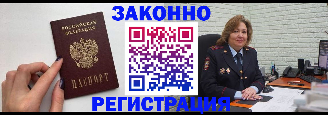 прописка в Сельцо