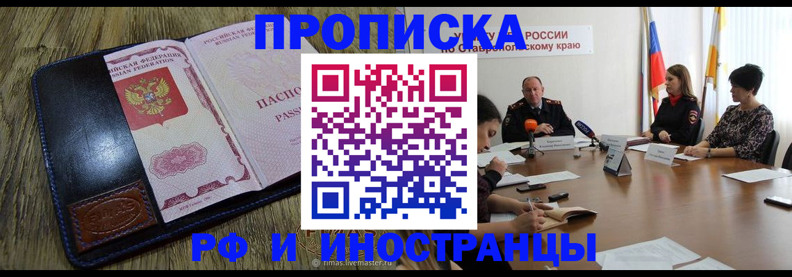 прописка ребенка в Сельцо