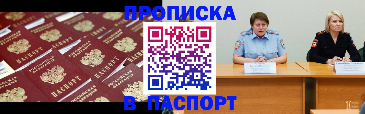 прописка для кредита в Сельцо