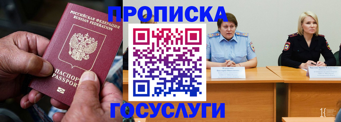 прописка регистрация в Сельцо