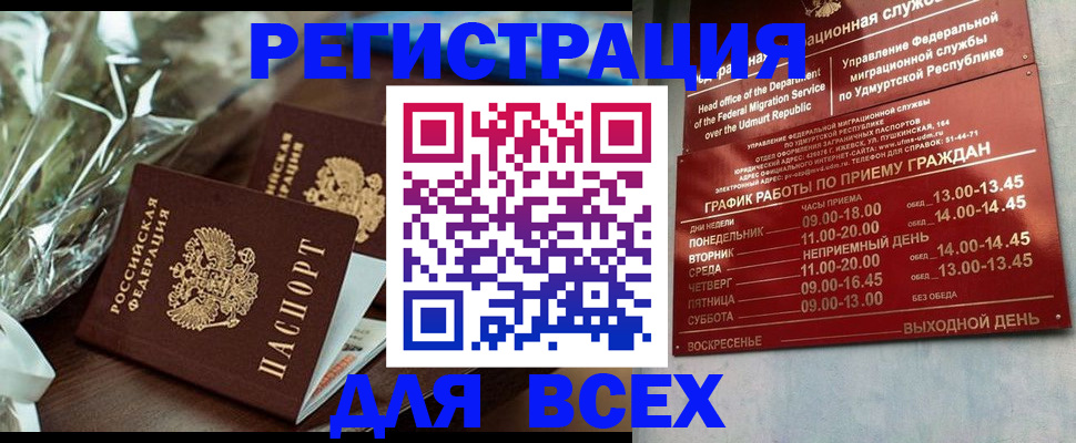 временная регистрация недорого в Сельцо
